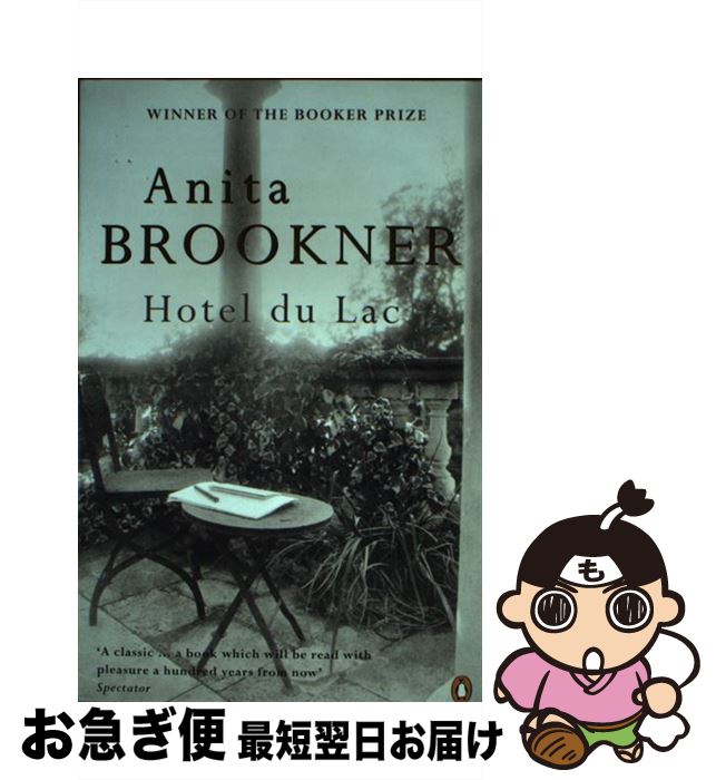 š HOTEL DU LAC(B) / Anita Brookner / Penguin UK [ڡѡХå]ڥͥݥȯ