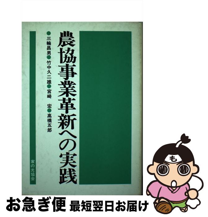 著者：三輪 昌男出版社：家の光協会サイズ：ペーパーバックISBN-10：4259520822ISBN-13：9784259520823■通常24時間以内に出荷可能です。■ネコポスで送料は1～3点で298円、4点で328円。5点以上で600円からとなります。※2,500円以上の購入で送料無料。※多数ご購入頂いた場合は、宅配便での発送になる場合があります。■ただいま、オリジナルカレンダーをプレゼントしております。■送料無料の「もったいない本舗本店」もご利用ください。メール便送料無料です。■まとめ買いの方は「もったいない本舗　おまとめ店」がお買い得です。■中古品ではございますが、良好なコンディションです。決済はクレジットカード等、各種決済方法がご利用可能です。■万が一品質に不備が有った場合は、返金対応。■クリーニング済み。■商品画像に「帯」が付いているものがありますが、中古品のため、実際の商品には付いていない場合がございます。■商品状態の表記につきまして・非常に良い：　　使用されてはいますが、　　非常にきれいな状態です。　　書き込みや線引きはありません。・良い：　　比較的綺麗な状態の商品です。　　ページやカバーに欠品はありません。　　文章を読むのに支障はありません。・可：　　文章が問題なく読める状態の商品です。　　マーカーやペンで書込があることがあります。　　商品の痛みがある場合があります。