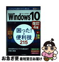 著者：広野忠敏, できるシリーズ編集部出版社：インプレスサイズ：単行本（ソフトカバー）ISBN-10：4295005991ISBN-13：9784295005995■通常24時間以内に出荷可能です。■ネコポスで送料は1～3点で298円、4点で328円。5点以上で600円からとなります。※2,500円以上の購入で送料無料。※多数ご購入頂いた場合は、宅配便での発送になる場合があります。■ただいま、オリジナルカレンダーをプレゼントしております。■送料無料の「もったいない本舗本店」もご利用ください。メール便送料無料です。■まとめ買いの方は「もったいない本舗　おまとめ店」がお買い得です。■中古品ではございますが、良好なコンディションです。決済はクレジットカード等、各種決済方法がご利用可能です。■万が一品質に不備が有った場合は、返金対応。■クリーニング済み。■商品画像に「帯」が付いているものがありますが、中古品のため、実際の商品には付いていない場合がございます。■商品状態の表記につきまして・非常に良い：　　使用されてはいますが、　　非常にきれいな状態です。　　書き込みや線引きはありません。・良い：　　比較的綺麗な状態の商品です。　　ページやカバーに欠品はありません。　　文章を読むのに支障はありません。・可：　　文章が問題なく読める状態の商品です。　　マーカーやペンで書込があることがあります。　　商品の痛みがある場合があります。