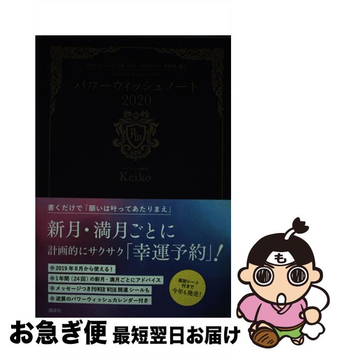 著者：Keiko出版社：講談社サイズ：単行本（ソフトカバー）ISBN-10：4065167523ISBN-13：9784065167526■通常24時間以内に出荷可能です。■ネコポスで送料は1～3点で298円、4点で328円。5点以上で600円からとなります。※2,500円以上の購入で送料無料。※多数ご購入頂いた場合は、宅配便での発送になる場合があります。■ただいま、オリジナルカレンダーをプレゼントしております。■送料無料の「もったいない本舗本店」もご利用ください。メール便送料無料です。■まとめ買いの方は「もったいない本舗　おまとめ店」がお買い得です。■中古品ではございますが、良好なコンディションです。決済はクレジットカード等、各種決済方法がご利用可能です。■万が一品質に不備が有った場合は、返金対応。■クリーニング済み。■商品画像に「帯」が付いているものがありますが、中古品のため、実際の商品には付いていない場合がございます。■商品状態の表記につきまして・非常に良い：　　使用されてはいますが、　　非常にきれいな状態です。　　書き込みや線引きはありません。・良い：　　比較的綺麗な状態の商品です。　　ページやカバーに欠品はありません。　　文章を読むのに支障はありません。・可：　　文章が問題なく読める状態の商品です。　　マーカーやペンで書込があることがあります。　　商品の痛みがある場合があります。