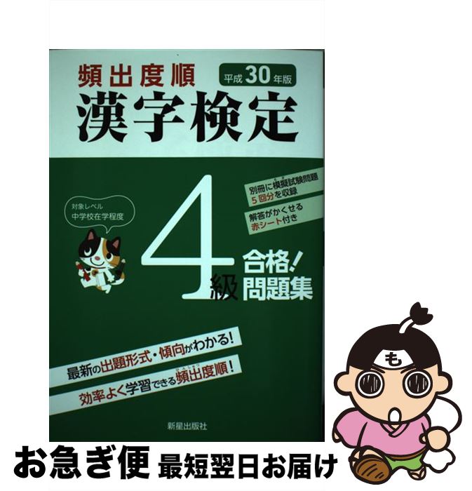 著者：漢字学習教育推進研究会出版社：新星出版社サイズ：単行本ISBN-10：4405049165ISBN-13：9784405049161■こちらの商品もオススメです ● ジーニアス和英辞典 / 小西 友七 / 大修館書店 [単行本] ● ...