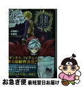 【中古】 ダンジョンに出会いを求めるのは間違っているだろうか外伝ソード・オラトリア 18 / 大森藤ノ, 矢樹貴, ヤスダスズヒト, はいむらきよたか / スク...