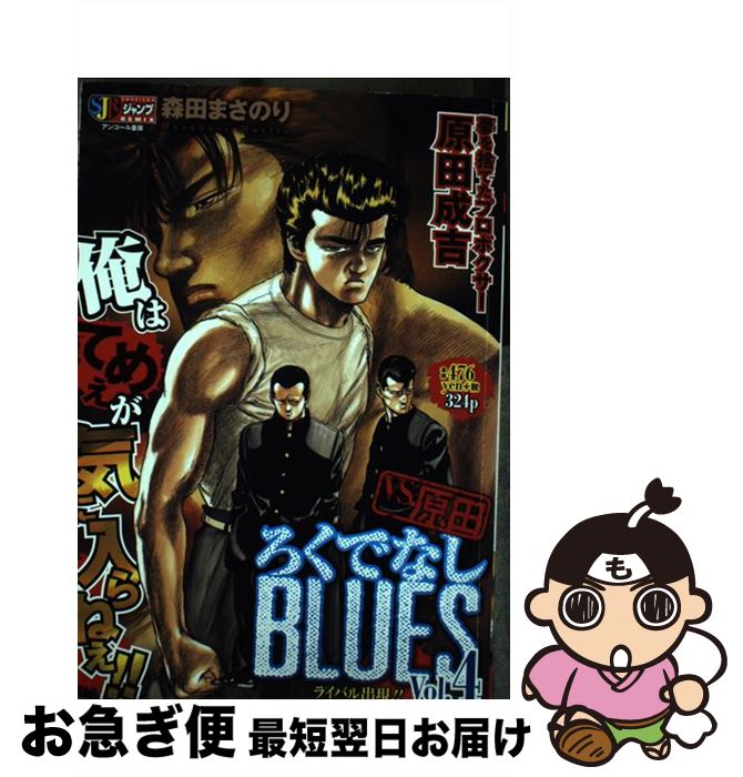 š ǤʤBLUES 4 /  ޤΤ / Ѽ [å]ڥͥݥȯ