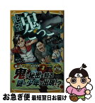 【中古】 絶望鬼ごっこ　開かれし鬼の門 / 針 とら, みもり / 集英社 [新書]【ネコポス発送】