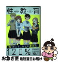 【中古】 性教育120％ VOL．1 / ほとむら / KADOKAWA [コミック]【ネコポス発送】