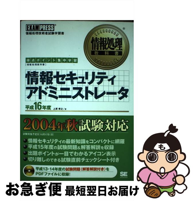 【中古】 情報セキュリティアドミ