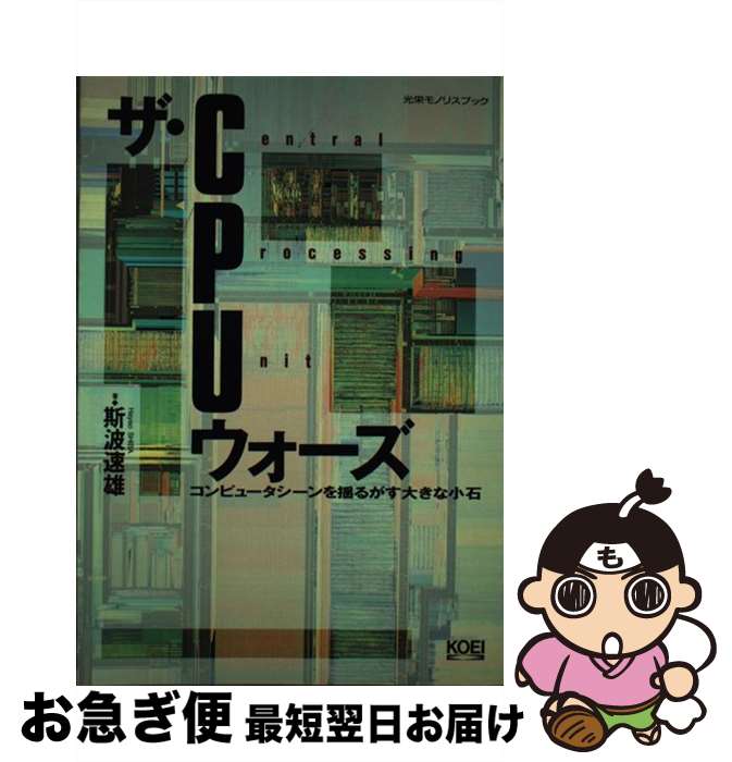 著者：斯波 速雄出版社：コーエーテクモゲームスサイズ：単行本ISBN-10：4877191933ISBN-13：9784877191931■通常24時間以内に出荷可能です。■ネコポスで送料は1～3点で298円、4点で328円。5点以上で600円からとなります。※2,500円以上の購入で送料無料。※多数ご購入頂いた場合は、宅配便での発送になる場合があります。■ただいま、オリジナルカレンダーをプレゼントしております。■送料無料の「もったいない本舗本店」もご利用ください。メール便送料無料です。■まとめ買いの方は「もったいない本舗　おまとめ店」がお買い得です。■中古品ではございますが、良好なコンディションです。決済はクレジットカード等、各種決済方法がご利用可能です。■万が一品質に不備が有った場合は、返金対応。■クリーニング済み。■商品画像に「帯」が付いているものがありますが、中古品のため、実際の商品には付いていない場合がございます。■商品状態の表記につきまして・非常に良い：　　使用されてはいますが、　　非常にきれいな状態です。　　書き込みや線引きはありません。・良い：　　比較的綺麗な状態の商品です。　　ページやカバーに欠品はありません。　　文章を読むのに支障はありません。・可：　　文章が問題なく読める状態の商品です。　　マーカーやペンで書込があることがあります。　　商品の痛みがある場合があります。