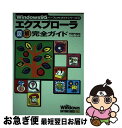 【中古】 エクスプローラ図解完全ガイド / 平岡 円四郎 / ソフトバンククリエイティブ [単行本]【ネコポス発送】