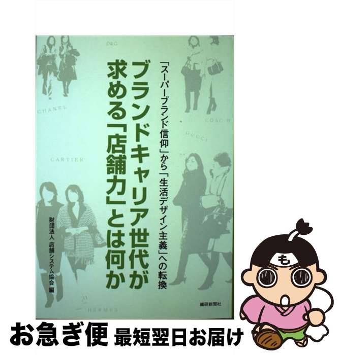 【中古】 ブランドキャリア世代が