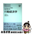 【中古】 行動経済学 / 岩澤 誠一郎 / ディスカヴァー・トゥエンティワン [単行本（ソフトカバー）]【ネコポス発送】