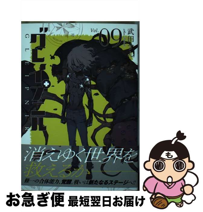 【中古】 グレイプニル 09 / 武田 すん / 講談社 [コミック]【ネコポス発送】