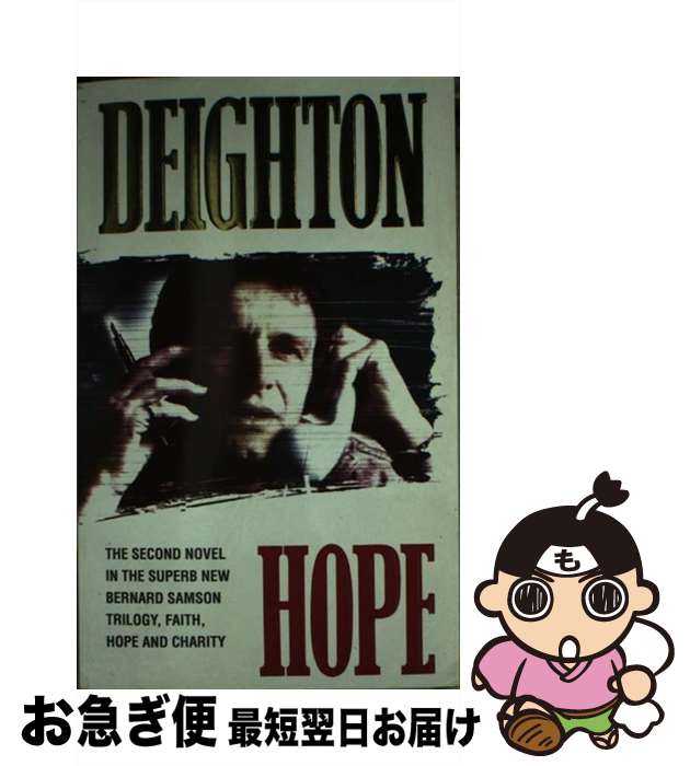 【中古】 HOPE(P) / Len Deighton / HarperCollins Publishers Ltd [ペーパーバック]【ネコポス発送】