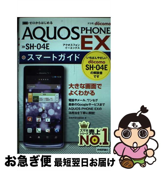 【中古】 ドコモAQUOS　PHONE　EX　SHー