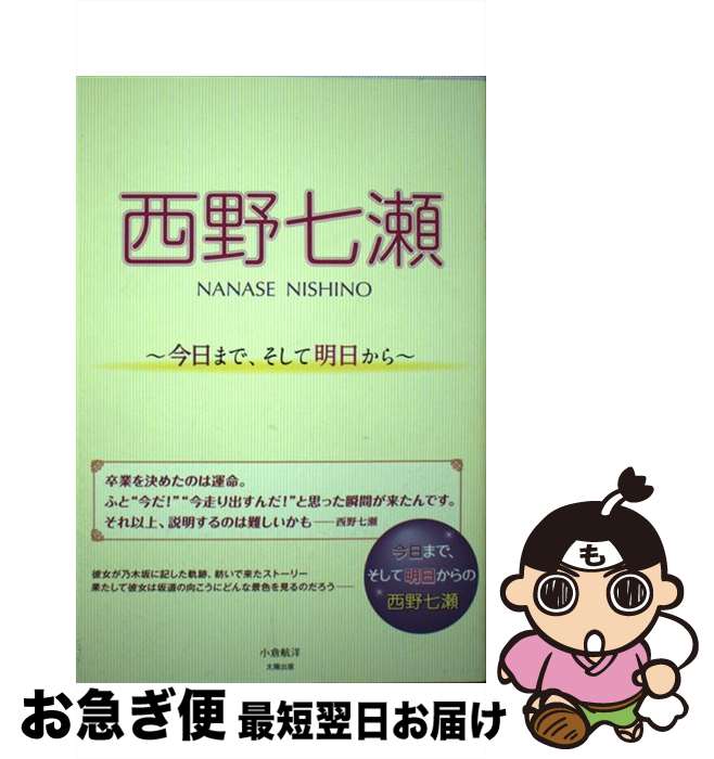 著者：小倉 航洋出版社：太陽出版サイズ：単行本（ソフトカバー）ISBN-10：4884699505ISBN-13：9784884699505■通常24時間以内に出荷可能です。■ネコポスで送料は1～3点で298円、4点で328円。5点以上で600円からとなります。※2,500円以上の購入で送料無料。※多数ご購入頂いた場合は、宅配便での発送になる場合があります。■ただいま、オリジナルカレンダーをプレゼントしております。■送料無料の「もったいない本舗本店」もご利用ください。メール便送料無料です。■まとめ買いの方は「もったいない本舗　おまとめ店」がお買い得です。■中古品ではございますが、良好なコンディションです。決済はクレジットカード等、各種決済方法がご利用可能です。■万が一品質に不備が有った場合は、返金対応。■クリーニング済み。■商品画像に「帯」が付いているものがありますが、中古品のため、実際の商品には付いていない場合がございます。■商品状態の表記につきまして・非常に良い：　　使用されてはいますが、　　非常にきれいな状態です。　　書き込みや線引きはありません。・良い：　　比較的綺麗な状態の商品です。　　ページやカバーに欠品はありません。　　文章を読むのに支障はありません。・可：　　文章が問題なく読める状態の商品です。　　マーカーやペンで書込があることがあります。　　商品の痛みがある場合があります。