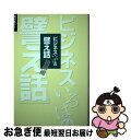 著者：高村 真人出版社：サンドケーサイズ：単行本ISBN-10：4914938014ISBN-13：9784914938017■通常24時間以内に出荷可能です。■ネコポスで送料は1～3点で298円、4点で328円。5点以上で600円からとなります。※2,500円以上の購入で送料無料。※多数ご購入頂いた場合は、宅配便での発送になる場合があります。■ただいま、オリジナルカレンダーをプレゼントしております。■送料無料の「もったいない本舗本店」もご利用ください。メール便送料無料です。■まとめ買いの方は「もったいない本舗　おまとめ店」がお買い得です。■中古品ではございますが、良好なコンディションです。決済はクレジットカード等、各種決済方法がご利用可能です。■万が一品質に不備が有った場合は、返金対応。■クリーニング済み。■商品画像に「帯」が付いているものがありますが、中古品のため、実際の商品には付いていない場合がございます。■商品状態の表記につきまして・非常に良い：　　使用されてはいますが、　　非常にきれいな状態です。　　書き込みや線引きはありません。・良い：　　比較的綺麗な状態の商品です。　　ページやカバーに欠品はありません。　　文章を読むのに支障はありません。・可：　　文章が問題なく読める状態の商品です。　　マーカーやペンで書込があることがあります。　　商品の痛みがある場合があります。