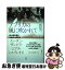 【中古】 アフリカの風に吹かれて 途上国支援の泣き笑いの日々 / 藤沢 伸子 / 原書房 [単行本]【ネコポス発送】