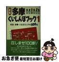 【中古】 多摩くいしんぼブック 1 新版 / けやき出版 / けやき出版 [単行本]【ネコポス発送】