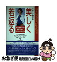 【中古】 ネルソン博士の美しく若返る 週2回、家庭でできる最新アメリカン・トレーニングプ / ミリアム E. ネルソン, サラ ウァーニック, 米村悠紀子 / ...