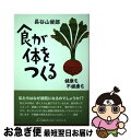 著者：長谷山 俊郎出版社：素人社サイズ：単行本ISBN-10：4881704052ISBN-13：9784881704059■通常24時間以内に出荷可能です。■ネコポスで送料は1～3点で298円、4点で328円。5点以上で600円からとなります。※2,500円以上の購入で送料無料。※多数ご購入頂いた場合は、宅配便での発送になる場合があります。■ただいま、オリジナルカレンダーをプレゼントしております。■送料無料の「もったいない本舗本店」もご利用ください。メール便送料無料です。■まとめ買いの方は「もったいない本舗　おまとめ店」がお買い得です。■中古品ではございますが、良好なコンディションです。決済はクレジットカード等、各種決済方法がご利用可能です。■万が一品質に不備が有った場合は、返金対応。■クリーニング済み。■商品画像に「帯」が付いているものがありますが、中古品のため、実際の商品には付いていない場合がございます。■商品状態の表記につきまして・非常に良い：　　使用されてはいますが、　　非常にきれいな状態です。　　書き込みや線引きはありません。・良い：　　比較的綺麗な状態の商品です。　　ページやカバーに欠品はありません。　　文章を読むのに支障はありません。・可：　　文章が問題なく読める状態の商品です。　　マーカーやペンで書込があることがあります。　　商品の痛みがある場合があります。