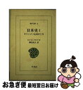 【中古】 日本史 キリシタン伝来のころ 1 / ルイス フロイス, 柳谷 武夫 / 平凡社 新書 【ネコポス発送】