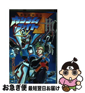 【中古】 機動武闘外伝ガンダムファイト7th / おととい きたろう / 講談社 [コミック]【ネコポス発送】