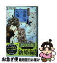 著者：宮坂 香帆出版社：小学館サイズ：コミックISBN-10：409871258XISBN-13：9784098712588■こちらの商品もオススメです ● コーヒー＆バニラ 2 / 朱神 宝 / 小学館 [コミック] ● 薔薇色ノ約束 1 / 宮坂 香帆 / 小学館 [コミック] ● コーヒー＆バニラ 7 / 朱神 宝 / 小学館 [コミック] ● コーヒー＆バニラ 3 / 朱神 宝 / 小学館 [コミック] ● コーヒー＆バニラ 8 / 朱神 宝 / 小学館 [コミック] ● コーヒー＆バニラ 6 / 朱神 宝 / 小学館 [コミック] ● 31番目のお妃様 1 / 七輝翼 / KADOKAWA [コミック] ● 黒伯爵は星を愛でる 8 / 音久無 / 白泉社 [コミック] ● 黒伯爵は星を愛でる 4 / 音久無 / 白泉社 [コミック] ● 黒伯爵は星を愛でる 10 / 音久無 / 白泉社 [コミック] ● 黒伯爵は星を愛でる 1 / 音久無 / 白泉社 [コミック] ● 初めて恋をした日に読む話 11 / 持田 あき / 集英社 [コミック] ● 薔薇色ノ約束 3 / 宮坂 香帆 / 小学館 [コミック] ● 薔薇色ノ約束 2 / 宮坂 香帆 / 小学館 [コミック] ● コーヒー＆バニラ 5 / 朱神 宝 / 小学館 [コミック] ■通常24時間以内に出荷可能です。■ネコポスで送料は1～3点で298円、4点で328円。5点以上で600円からとなります。※2,500円以上の購入で送料無料。※多数ご購入頂いた場合は、宅配便での発送になる場合があります。■ただいま、オリジナルカレンダーをプレゼントしております。■送料無料の「もったいない本舗本店」もご利用ください。メール便送料無料です。■まとめ買いの方は「もったいない本舗　おまとめ店」がお買い得です。■中古品ではございますが、良好なコンディションです。決済はクレジットカード等、各種決済方法がご利用可能です。■万が一品質に不備が有った場合は、返金対応。■クリーニング済み。■商品画像に「帯」が付いているものがありますが、中古品のため、実際の商品には付いていない場合がございます。■商品状態の表記につきまして・非常に良い：　　使用されてはいますが、　　非常にきれいな状態です。　　書き込みや線引きはありません。・良い：　　比較的綺麗な状態の商品です。　　ページやカバーに欠品はありません。　　文章を読むのに支障はありません。・可：　　文章が問題なく読める状態の商品です。　　マーカーやペンで書込があることがあります。　　商品の痛みがある場合があります。