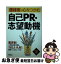 【中古】 面接官の心をつかむ自己PR・志望動機 〔’06年度版〕 / 高橋書店 / 高橋書店 [単行本]【ネコポス発送】