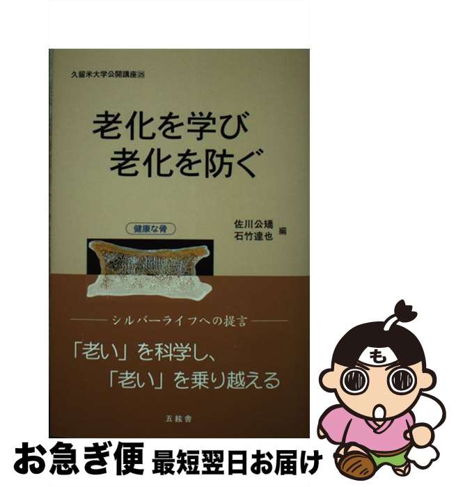 著者：佐川公矯, 石竹達也出版社：五絃舎サイズ：単行本ISBN-10：4901810227ISBN-13：9784901810227■通常24時間以内に出荷可能です。■ネコポスで送料は1～3点で298円、4点で328円。5点以上で600円からとなります。※2,500円以上の購入で送料無料。※多数ご購入頂いた場合は、宅配便での発送になる場合があります。■ただいま、オリジナルカレンダーをプレゼントしております。■送料無料の「もったいない本舗本店」もご利用ください。メール便送料無料です。■まとめ買いの方は「もったいない本舗　おまとめ店」がお買い得です。■中古品ではございますが、良好なコンディションです。決済はクレジットカード等、各種決済方法がご利用可能です。■万が一品質に不備が有った場合は、返金対応。■クリーニング済み。■商品画像に「帯」が付いているものがありますが、中古品のため、実際の商品には付いていない場合がございます。■商品状態の表記につきまして・非常に良い：　　使用されてはいますが、　　非常にきれいな状態です。　　書き込みや線引きはありません。・良い：　　比較的綺麗な状態の商品です。　　ページやカバーに欠品はありません。　　文章を読むのに支障はありません。・可：　　文章が問題なく読める状態の商品です。　　マーカーやペンで書込があることがあります。　　商品の痛みがある場合があります。