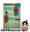 【中古】 名医があかす「病気のたどり方」事典 自分で病名がわかる診断チャート付き / 奈良 信雄 / 講談社 [単行本]【ネコポス発送】