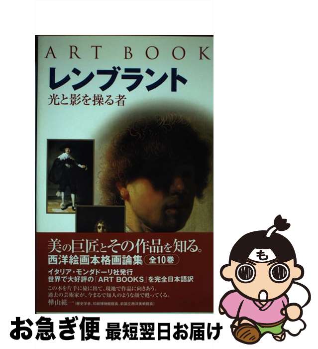 Other - 【中古】 レンブラント / ステファノ・ズッフィ / 昭文社 [単行本]【ネコポス発送】