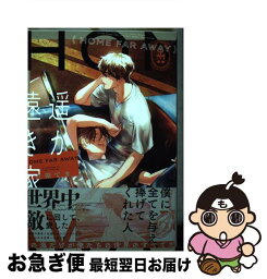 【中古】 遥か遠き家 / 八田 てき / プランタン出版 [コミック]【ネコポス発送】