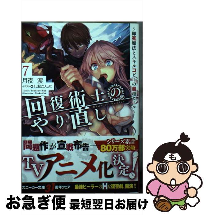 【中古】 回復術士のやり直し 即死