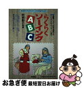 【中古】 らくらくソーイングABC 通園バッグ、お弁当袋からYシャツのリフォームまで / 徳間書店 / 徳間書店 [単行本]【ネコポス発送】