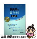 【中古】 奈良県の数学科過去問 2021年度版 / 協同教育研究会 / 協同出版 [単行本]【ネコポス発送】