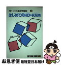 著者：渡辺 裕一出版社：ソフトバンククリエイティブサイズ：単行本ISBN-10：4890522433ISBN-13：9784890522439■通常24時間以内に出荷可能です。■ネコポスで送料は1～3点で298円、4点で328円。5点以上で600円からとなります。※2,500円以上の購入で送料無料。※多数ご購入頂いた場合は、宅配便での発送になる場合があります。■ただいま、オリジナルカレンダーをプレゼントしております。■送料無料の「もったいない本舗本店」もご利用ください。メール便送料無料です。■まとめ買いの方は「もったいない本舗　おまとめ店」がお買い得です。■中古品ではございますが、良好なコンディションです。決済はクレジットカード等、各種決済方法がご利用可能です。■万が一品質に不備が有った場合は、返金対応。■クリーニング済み。■商品画像に「帯」が付いているものがありますが、中古品のため、実際の商品には付いていない場合がございます。■商品状態の表記につきまして・非常に良い：　　使用されてはいますが、　　非常にきれいな状態です。　　書き込みや線引きはありません。・良い：　　比較的綺麗な状態の商品です。　　ページやカバーに欠品はありません。　　文章を読むのに支障はありません。・可：　　文章が問題なく読める状態の商品です。　　マーカーやペンで書込があることがあります。　　商品の痛みがある場合があります。