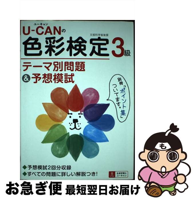 š UCANο̸3ơͽϻ / 桼󿧺̸ / U-CAN [ñܡʥեȥС]ڥͥݥȯ