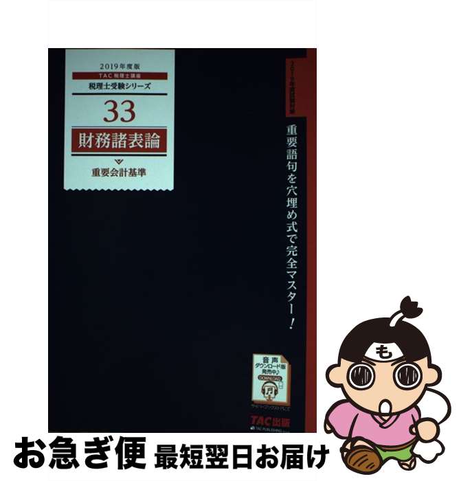 š ̳ɽײ״ 2019ǯ / TACιֺ / TAC [ñܡʥեȥС]ڥͥݥȯ