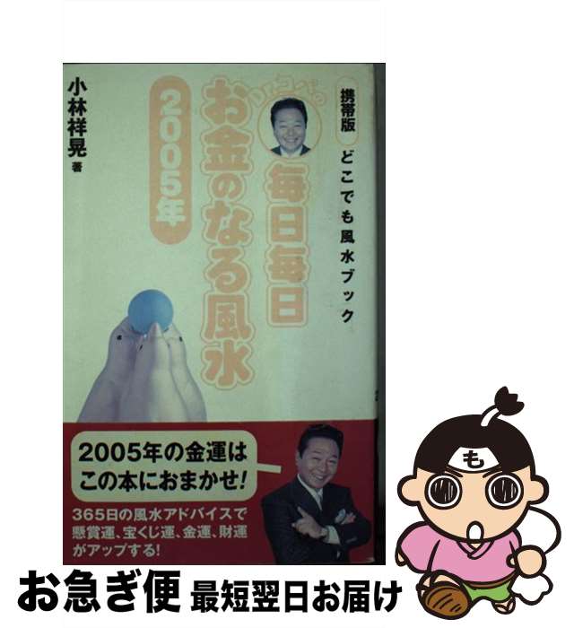 著者：小林 祥晃出版社：学習研究社サイズ：新書ISBN-10：4054026133ISBN-13：9784054026131■通常24時間以内に出荷可能です。■ネコポスで送料は1～3点で298円、4点で328円。5点以上で600円からとなります。※2,500円以上の購入で送料無料。※多数ご購入頂いた場合は、宅配便での発送になる場合があります。■ただいま、オリジナルカレンダーをプレゼントしております。■送料無料の「もったいない本舗本店」もご利用ください。メール便送料無料です。■まとめ買いの方は「もったいない本舗　おまとめ店」がお買い得です。■中古品ではございますが、良好なコンディションです。決済はクレジットカード等、各種決済方法がご利用可能です。■万が一品質に不備が有った場合は、返金対応。■クリーニング済み。■商品画像に「帯」が付いているものがありますが、中古品のため、実際の商品には付いていない場合がございます。■商品状態の表記につきまして・非常に良い：　　使用されてはいますが、　　非常にきれいな状態です。　　書き込みや線引きはありません。・良い：　　比較的綺麗な状態の商品です。　　ページやカバーに欠品はありません。　　文章を読むのに支障はありません。・可：　　文章が問題なく読める状態の商品です。　　マーカーやペンで書込があることがあります。　　商品の痛みがある場合があります。