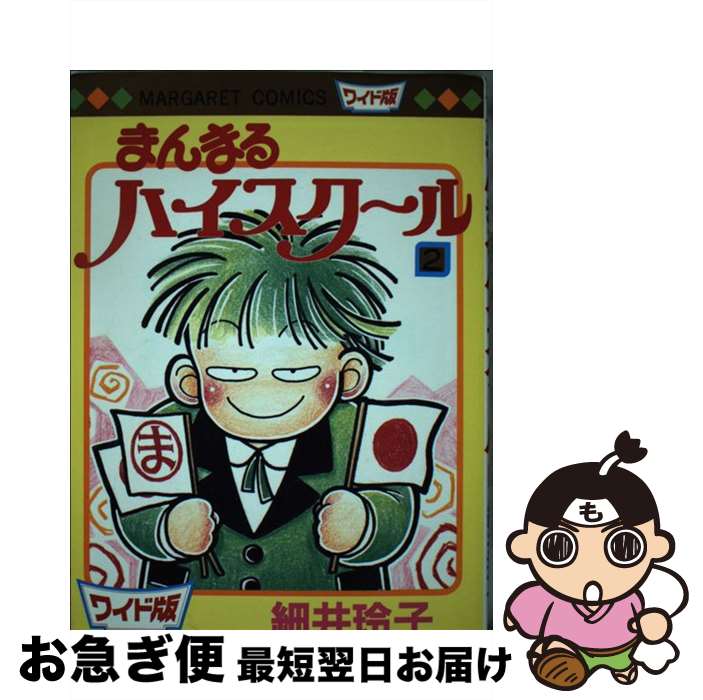 楽天市場】まんまるハイスクールの通販