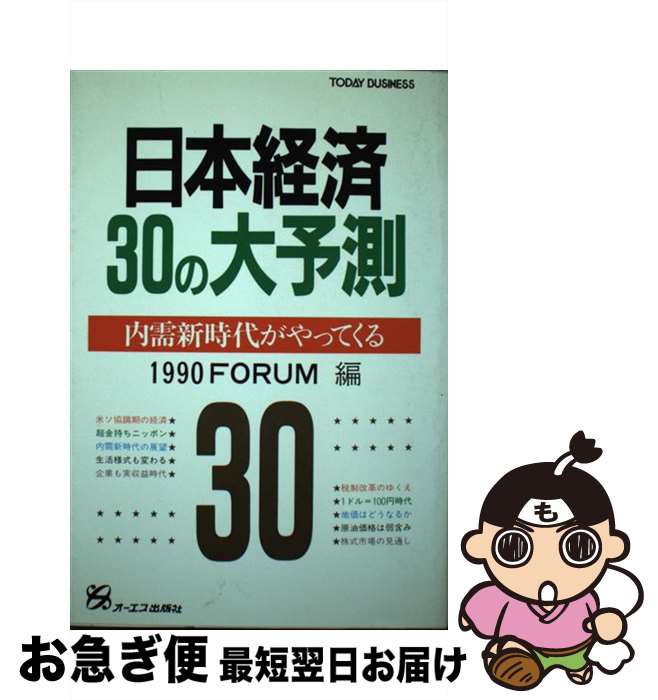 š ܷк30ͽ¬ 夬äƤ / 1990FORUM / 󥿡ʥʥ [ñ]ڥͥݥȯ