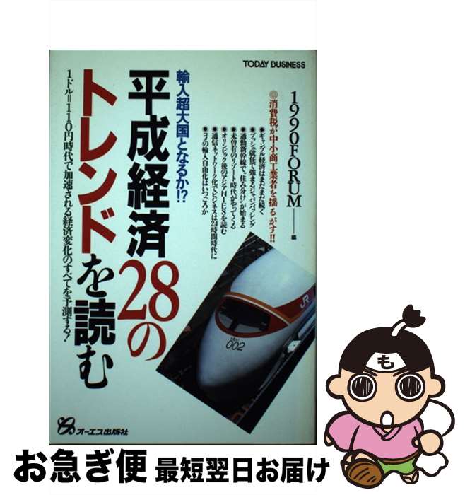 š ʿк28Υȥɤɤ ͢ĶȤʤ뤫 / 1990FORUM / 󥿡ʥʥ [ñ]ڥͥݥȯ
