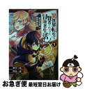 著者：進行諸島, 神名ゆゆ, カット出版社：スクウェア・エニックスサイズ：コミックISBN-10：4757571879ISBN-13：9784757571877■こちらの商品もオススメです ● 転生賢者の異世界ライフ 第二の職業を得て、世界最強になりました 8 / 進行諸島, 彭傑(Friendly Land), 風花風花 / スクウェア・エニックス [コミック] ● 宝くじで40億当たったんだけど異世界に移住する 1 / 今井ムジイ / KADOKAWA [コミック] ● 転生賢者の異世界ライフ 第二の職業を得て、世界最強になりました 6 / 進行諸島, 彭傑 / スクウェア・エニックス [コミック] ● 転生賢者の異世界ライフ 第二の職業を得て、世界最強になりました 5 / 進行諸島, 彭傑(Friendly Land) / スクウェア・エニックス [コミック] ● 宝くじで40億当たったんだけど異世界に移住する 2 / 今井ムジイ / KADOKAWA [コミック] ● 宝くじで40億当たったんだけど異世界に移住する 5 / 今井ムジイ / KADOKAWA [コミック] ● 転生賢者の異世界ライフ 第二の職業を得て、世界最強になりました 9 / 進行諸島, 彭傑, 風花風花 / スクウェア・エニックス [コミック] ● 異世界転移したのでチートを生かして魔法剣士やることにする 1 / 進行諸島, なのら, 渡辺樹, ともぞ / スクウェア・エニックス [コミック] ● 転生賢者の異世界ライフ 第二の職業を得て、世界最強になりました 10 / 進行諸島, 彭傑(Friendly Land), 風花風花 / スクウェア・エニックス [コミック] ● 転生賢者の異世界ライフ 第二の職業を得て、世界最強になりました 11 / 進行諸島, 彭傑(Friendly Land), 風花風花 / スクウェア・エニックス [コミック] ● 宝くじで40億当たったんだけど異世界に移住する 3 / 今井ムジイ / KADOKAWA [コミック] ● 転生賢者の異世界ライフ 第二の職業を得て、世界最強になりました 3 / 進行 諸島, 彭傑 / スクウェア・エニックス [コミック] ● 転生賢者の異世界ライフ 第二の職業を得て、世界最強になりました 4 / 進行諸島, 彭傑(Friendly Land) / スクウェア・エニックス [コミック] ● 転生賢者の異世界ライフ 第二の職業を得て、世界最強になりました 7 / 進行諸島, 彭傑, 風花風花 / スクウェア・エニックス [コミック] ● 転生賢者の異世界ライフ 第二の職業を得て、世界最強になりました 12 / 進行諸島, 彭傑, 風花風花 / スクウェア・エニックス [コミック] ■通常24時間以内に出荷可能です。■ネコポスで送料は1～3点で298円、4点で328円。5点以上で600円からとなります。※2,500円以上の購入で送料無料。※多数ご購入頂いた場合は、宅配便での発送になる場合があります。■ただいま、オリジナルカレンダーをプレゼントしております。■送料無料の「もったいない本舗本店」もご利用ください。メール便送料無料です。■まとめ買いの方は「もったいない本舗　おまとめ店」がお買い得です。■中古品ではございますが、良好なコンディションです。決済はクレジットカード等、各種決済方法がご利用可能です。■万が一品質に不備が有った場合は、返金対応。■クリーニング済み。■商品画像に「帯」が付いているものがありますが、中古品のため、実際の商品には付いていない場合がございます。■商品状態の表記につきまして・非常に良い：　　使用されてはいますが、　　非常にきれいな状態です。　　書き込みや線引きはありません。・良い：　　比較的綺麗な状態の商品です。　　ページやカバーに欠品はありません。　　文章を読むのに支障はありません。・可：　　文章が問題なく読める状態の商品です。　　マーカーやペンで書込があることがあります。　　商品の痛みがある場合があります。