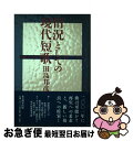 【中古】 情況としての現代短歌 新