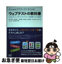 【中古】 Googleオプティマイズによるウェブテストの教科書 / 井水 大輔, 大柄 優太, 工藤 麻里, 瀧 里絵, 針替 健太, 松本 大河 / マイナビ...