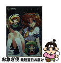 【中古】 ひぐらしのなく頃に ときめき鬼隠し編 / 御門智, こもわた遥華, 高野うい, 竜騎士07/07th Expansion / ハーヴェスト出版 [文庫...