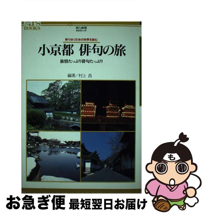 著者：村上 昌出版社：ハースト婦人画報社サイズ：単行本ISBN-10：4573400338ISBN-13：9784573400337■通常24時間以内に出荷可能です。■ネコポスで送料は1～3点で298円、4点で328円。5点以上で600円か...