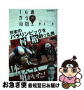 著者：鈴木 款出版社：講談社サイズ：単行本（ソフトカバー）ISBN-10：4065167973ISBN-13：9784065167977■通常24時間以内に出荷可能です。■ネコポスで送料は1～3点で298円、4点で328円。5点以上で600円からとなります。※2,500円以上の購入で送料無料。※多数ご購入頂いた場合は、宅配便での発送になる場合があります。■ただいま、オリジナルカレンダーをプレゼントしております。■送料無料の「もったいない本舗本店」もご利用ください。メール便送料無料です。■まとめ買いの方は「もったいない本舗　おまとめ店」がお買い得です。■中古品ではございますが、良好なコンディションです。決済はクレジットカード等、各種決済方法がご利用可能です。■万が一品質に不備が有った場合は、返金対応。■クリーニング済み。■商品画像に「帯」が付いているものがありますが、中古品のため、実際の商品には付いていない場合がございます。■商品状態の表記につきまして・非常に良い：　　使用されてはいますが、　　非常にきれいな状態です。　　書き込みや線引きはありません。・良い：　　比較的綺麗な状態の商品です。　　ページやカバーに欠品はありません。　　文章を読むのに支障はありません。・可：　　文章が問題なく読める状態の商品です。　　マーカーやペンで書込があることがあります。　　商品の痛みがある場合があります。