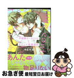 【中古】 不健康ボーカリストとオイシイ専属契約 / みなみ 遥 / KADOKAWA [コミック]【ネコポス発送】