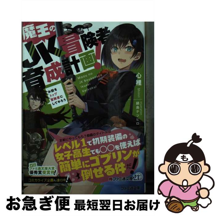 著者：心裡, 鍋島 テツヒロ出版社：KADOKAWAサイズ：文庫ISBN-10：4047360481ISBN-13：9784047360488■通常24時間以内に出荷可能です。■ネコポスで送料は1～3点で298円、4点で328円。5点以上で600円からとなります。※2,500円以上の購入で送料無料。※多数ご購入頂いた場合は、宅配便での発送になる場合があります。■ただいま、オリジナルカレンダーをプレゼントしております。■送料無料の「もったいない本舗本店」もご利用ください。メール便送料無料です。■まとめ買いの方は「もったいない本舗　おまとめ店」がお買い得です。■中古品ではございますが、良好なコンディションです。決済はクレジットカード等、各種決済方法がご利用可能です。■万が一品質に不備が有った場合は、返金対応。■クリーニング済み。■商品画像に「帯」が付いているものがありますが、中古品のため、実際の商品には付いていない場合がございます。■商品状態の表記につきまして・非常に良い：　　使用されてはいますが、　　非常にきれいな状態です。　　書き込みや線引きはありません。・良い：　　比較的綺麗な状態の商品です。　　ページやカバーに欠品はありません。　　文章を読むのに支障はありません。・可：　　文章が問題なく読める状態の商品です。　　マーカーやペンで書込があることがあります。　　商品の痛みがある場合があります。