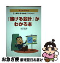 著者：大平 吉朗出版社：地方・小出版流通センターサイズ：単行本ISBN-10：4901561006ISBN-13：9784901561006■こちらの商品もオススメです ● 勝ち残りの経営術 大平式同族企業経営指南 / 大平 吉朗 / 東洋経済新報社 [単行本] ● こんなにかんたんキャッシュをためる会計 キャッシュフロー計算書 / 大平 吉朗 / 産労総合研究所 [単行本] ● 同族企業の経営基本戦略 伸びる会社はここがちがう！ / 大平 吉朗 / 産労総合研究所 [単行本] ● 勝ち残る経営者の条件 大平式同族企業経営指南 / 大平 吉朗 / 東洋経済新報社 [単行本] ■通常24時間以内に出荷可能です。■ネコポスで送料は1～3点で298円、4点で328円。5点以上で600円からとなります。※2,500円以上の購入で送料無料。※多数ご購入頂いた場合は、宅配便での発送になる場合があります。■ただいま、オリジナルカレンダーをプレゼントしております。■送料無料の「もったいない本舗本店」もご利用ください。メール便送料無料です。■まとめ買いの方は「もったいない本舗　おまとめ店」がお買い得です。■中古品ではございますが、良好なコンディションです。決済はクレジットカード等、各種決済方法がご利用可能です。■万が一品質に不備が有った場合は、返金対応。■クリーニング済み。■商品画像に「帯」が付いているものがありますが、中古品のため、実際の商品には付いていない場合がございます。■商品状態の表記につきまして・非常に良い：　　使用されてはいますが、　　非常にきれいな状態です。　　書き込みや線引きはありません。・良い：　　比較的綺麗な状態の商品です。　　ページやカバーに欠品はありません。　　文章を読むのに支障はありません。・可：　　文章が問題なく読める状態の商品です。　　マーカーやペンで書込があることがあります。　　商品の痛みがある場合があります。